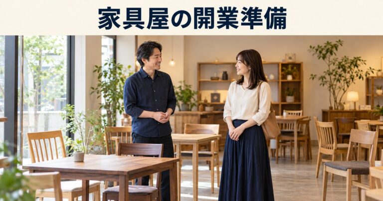 家具店の店主と成人客が椅子やテーブルを見ながら相談するイメージ