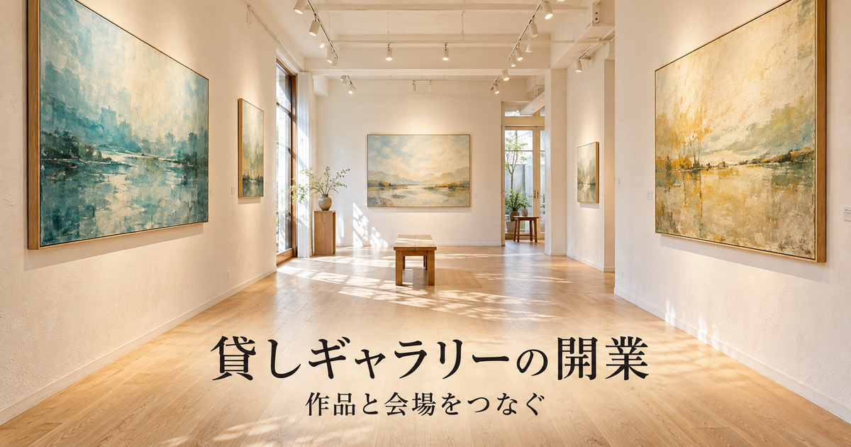 平面の作品が並ぶ貸しギャラリーの生成イメージ。実在施設や開催実績を撮影した写真ではありません