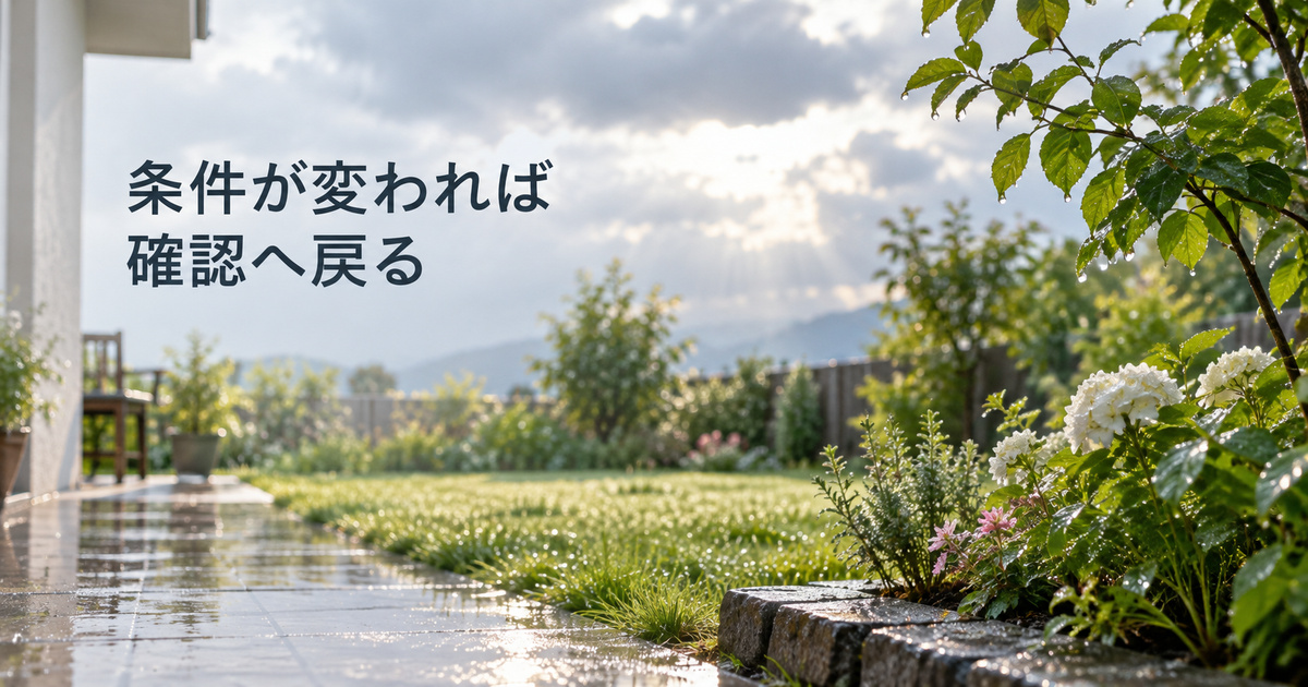 雨で変わった庭の状態を見直すための架空のイメージ