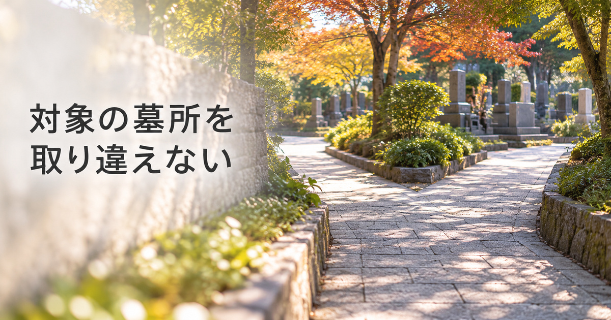 区画や位置資料を照合して墓所を特定するための架空の参道イメージ