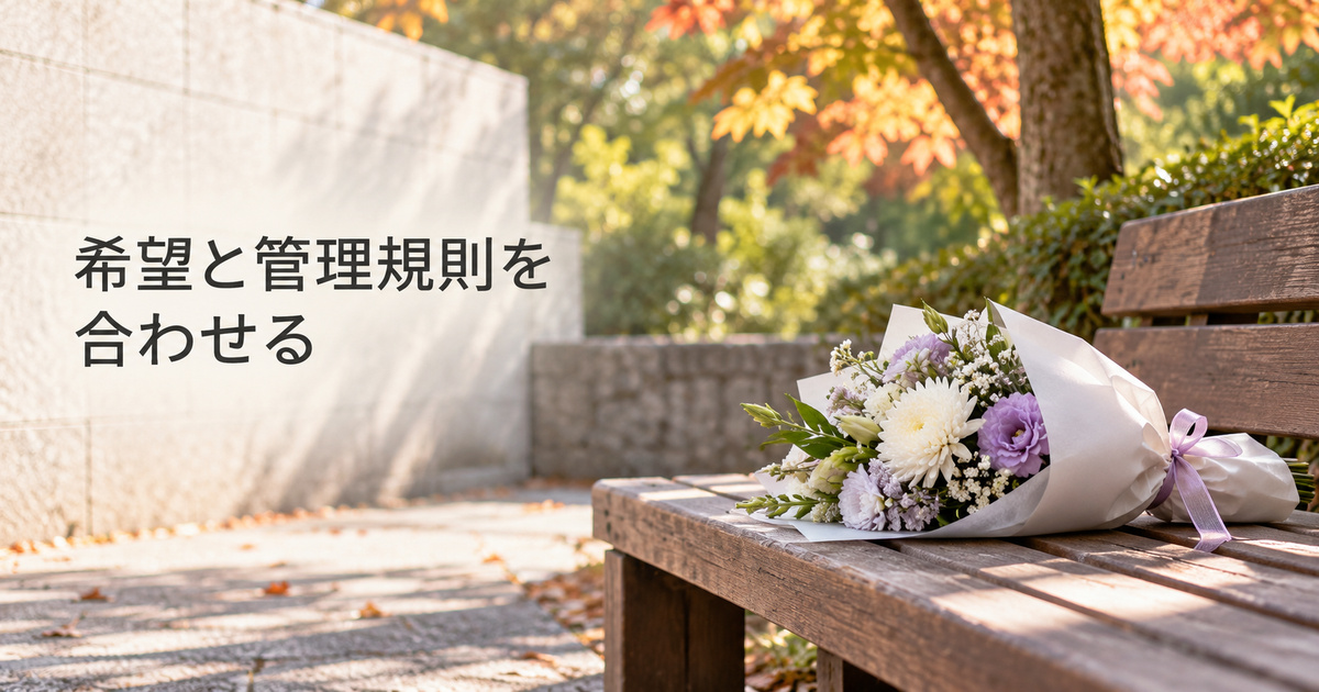 依頼者の供花の希望と管理規則を照合するための架空の花のイメージ