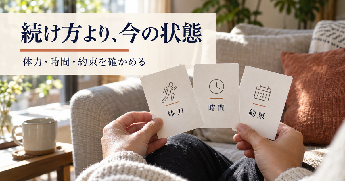 ソファで体力・時間・約束の現状カードを確認する手元の写真調画像