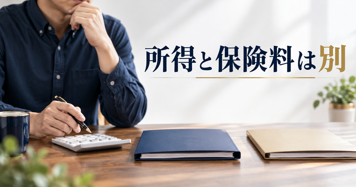 計算機と二つのフォルダーを使い所得と保険料を分けて考える成人男性