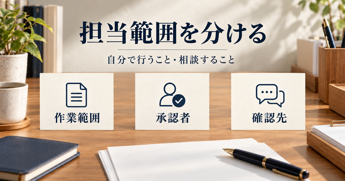 担当範囲を分けるための確認項目を表した人事実務の説明図