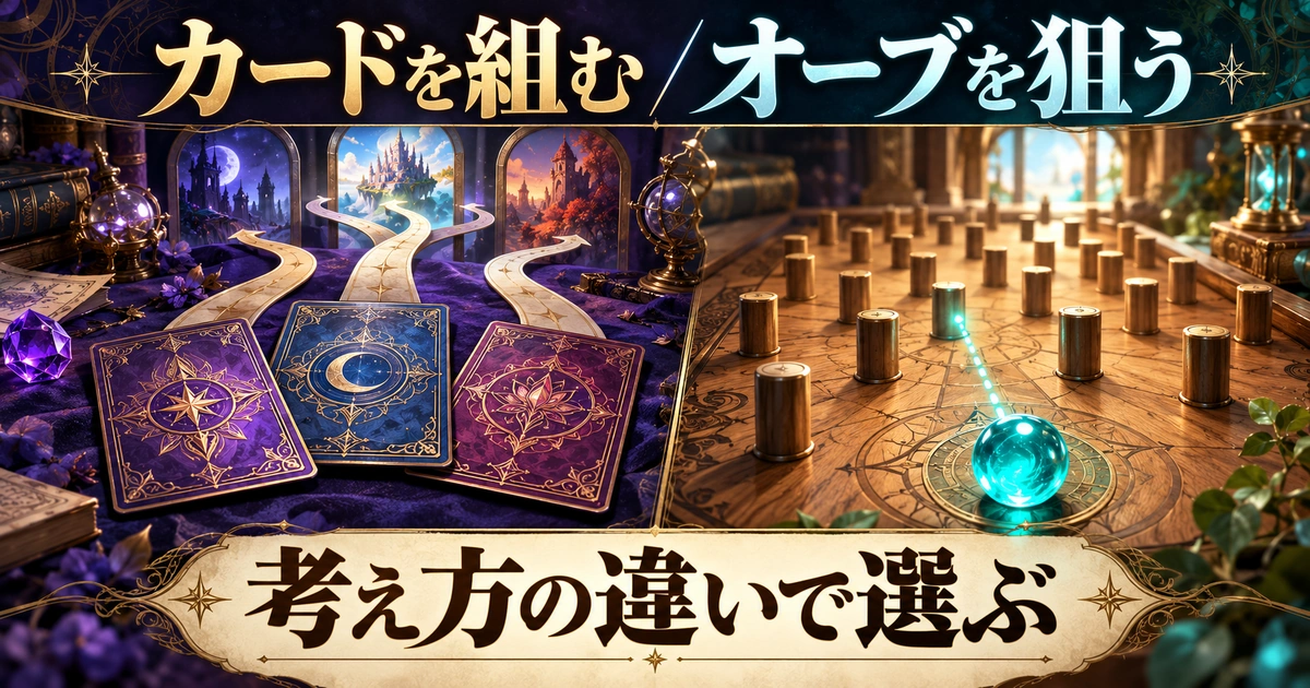 カードと経路を考える場面と、オーブをペグへ狙う場面を対比したイメージ