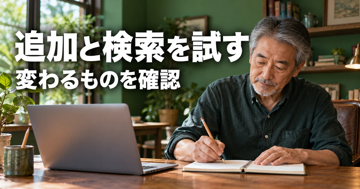 配列への追加と条件による検索を考える男性の説明用生成画像