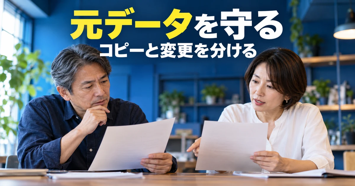 元データと処理後のデータを照合する二人の説明用生成画像
