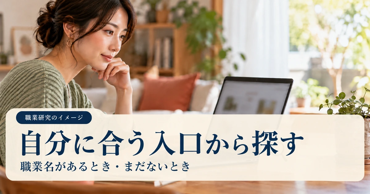 職業名や気になる作業から調べ始める人のイメージ
