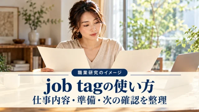 二つの職業候補の研究メモを見比べる人のイメージ