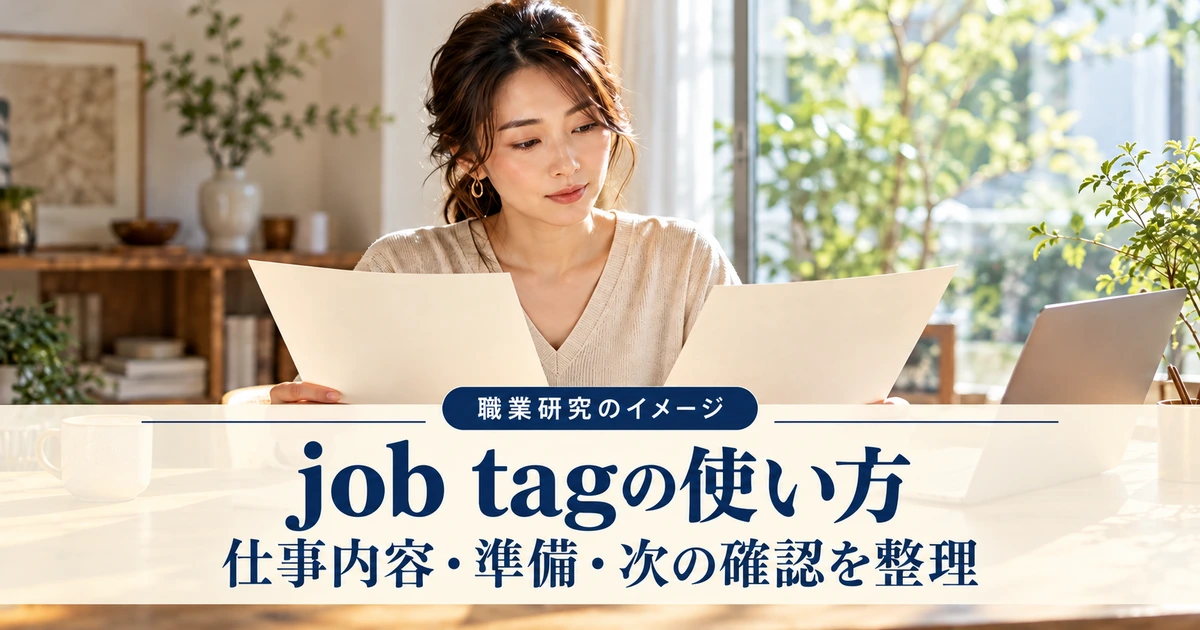 二つの職業候補の研究メモを見比べる人のイメージ