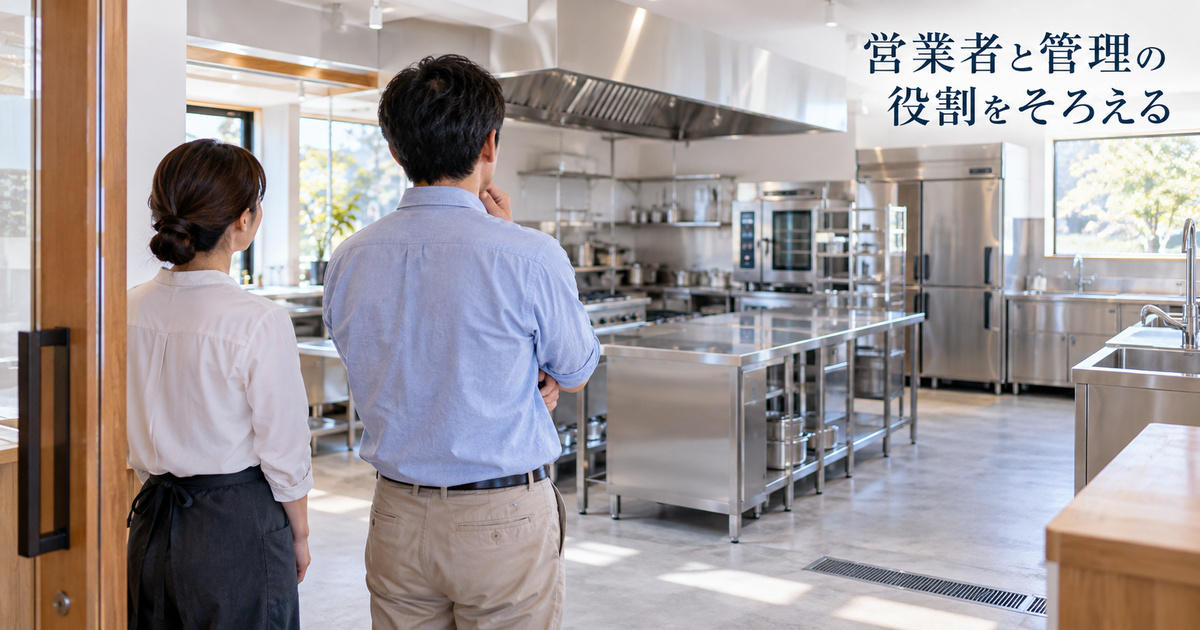 営業する人と施設管理の役割を相談する架空の厨房入口の場面