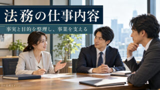 企業法務の相談を社内で話し合う架空の業務イメージ