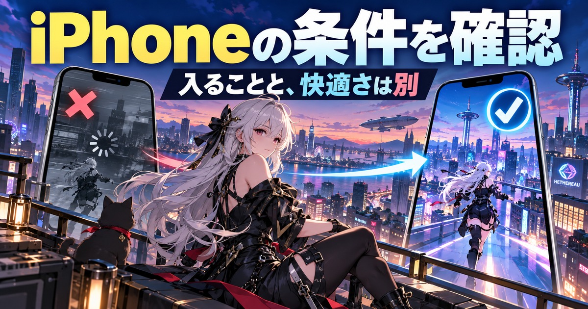 NTEの都市世界を題材にした『iPhoneの条件を確認』のオリジナル解説イメージ