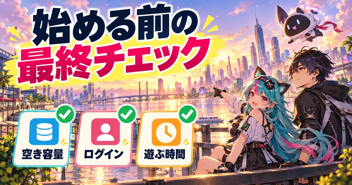 NTEの都市世界を題材にした『始める前の最終チェック』のオリジナル解説イメージ