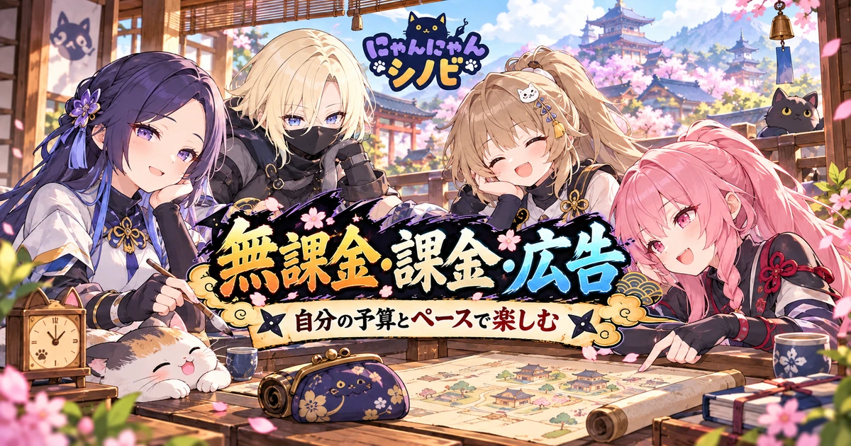 無課金・課金・広告を自分の予算と時間で選ぶイメージ