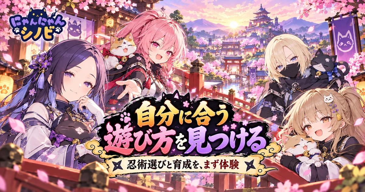 自分に合う遊び方を確かめるキャラクターのイメージ