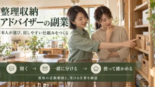 整理収納の相談で本人が選び戻しやすい仕組みをつくる生成イメージ