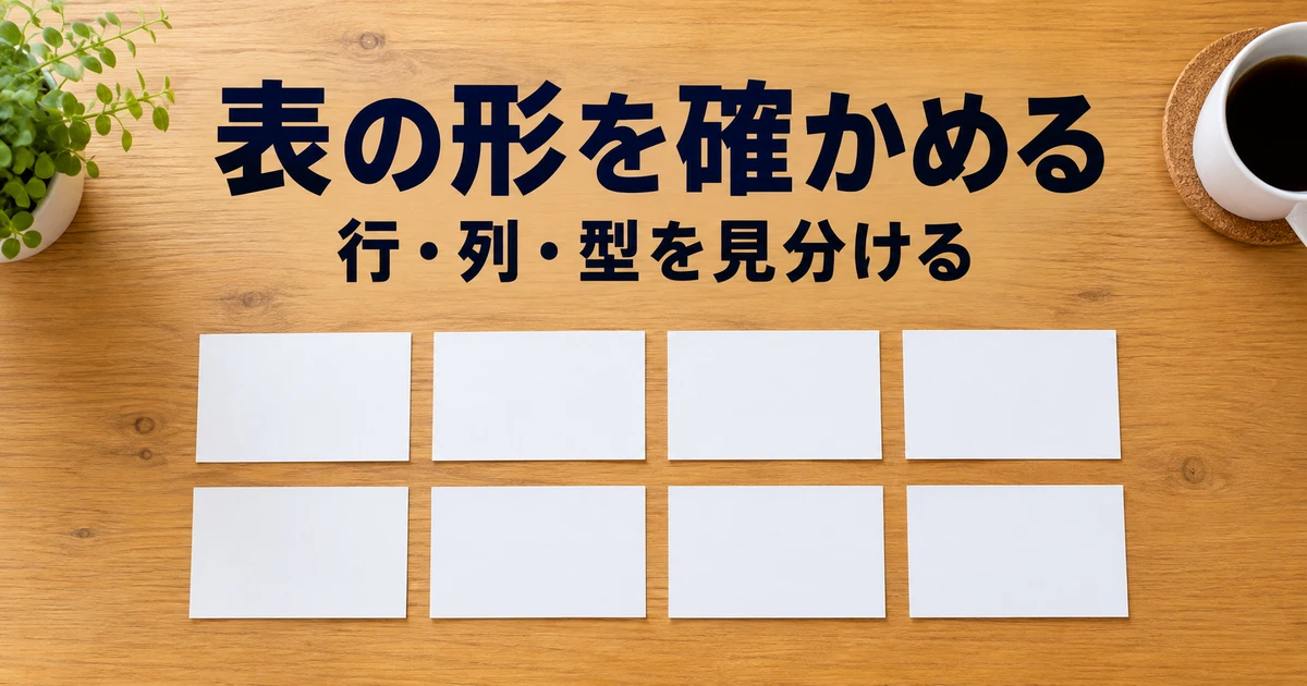 八枚のカードで表の行を表す説明用生成画像