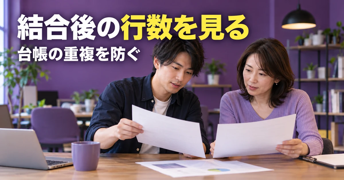 売上と商品台帳を照合する二人の説明用生成画像