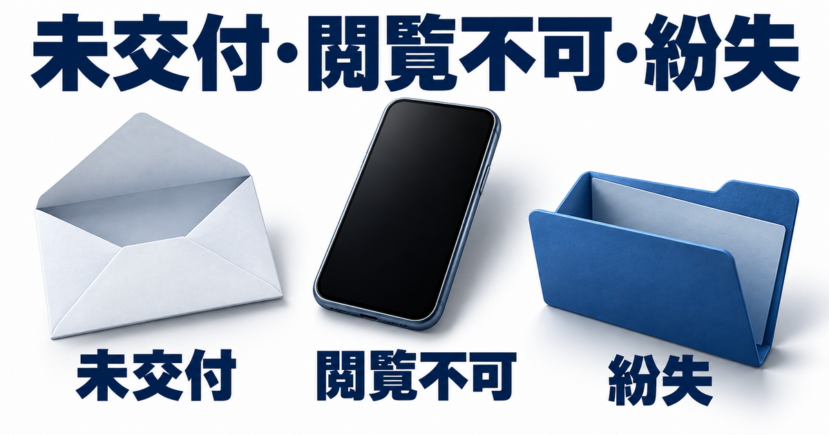 給与明細の未交付、電子画面の閲覧不可、交付済みの紛失を区別する図