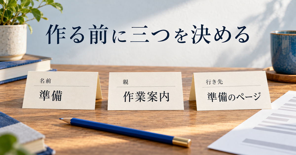 名前・親・行き先を別々の記入欄で整理する架空のしおり設計
