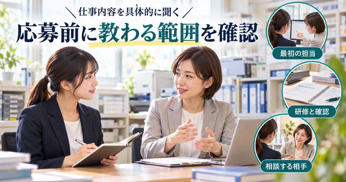 薬局事務への応募前に最初の担当・研修・相談相手を聞く面談場面