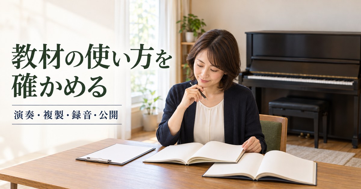 教材と音楽の利用方法を分けて検討する架空の講師