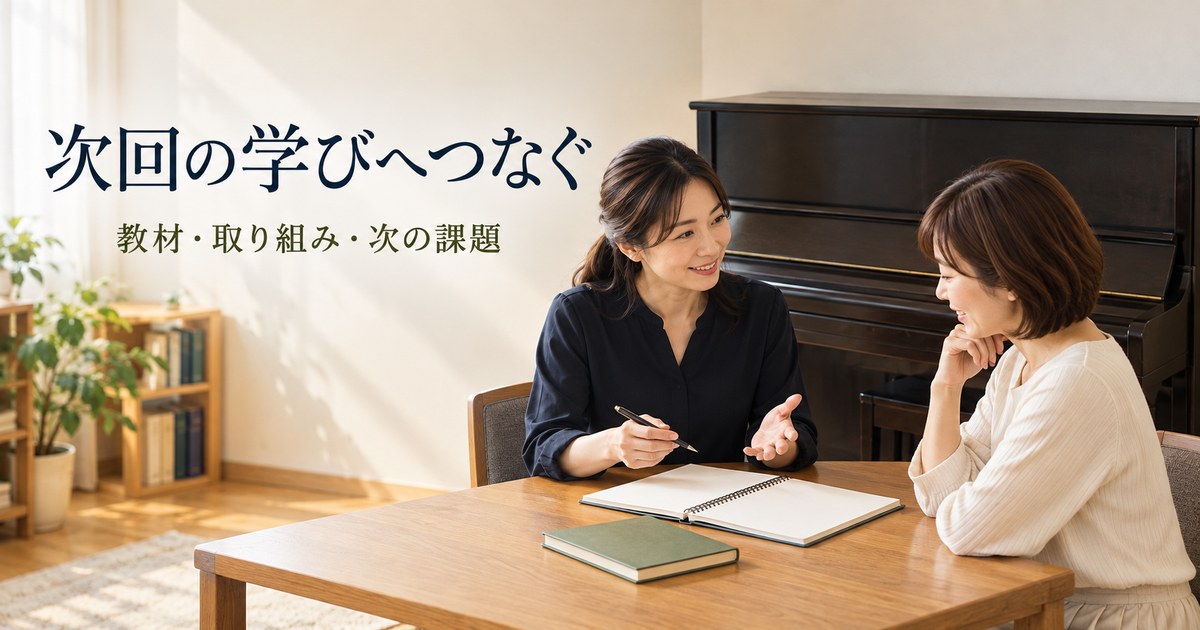 成人の受講者と次回の教材や課題を確認する架空の相談