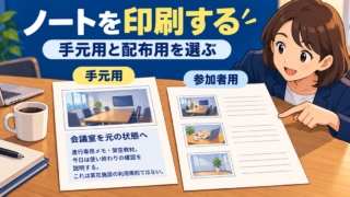 発表者用ノートと参加者用配布資料の内容を選び分ける概念図