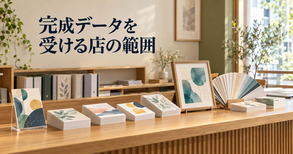 紙見本と名刺・チラシのサンプルを並べた、取扱範囲を考える架空の店内イメージ