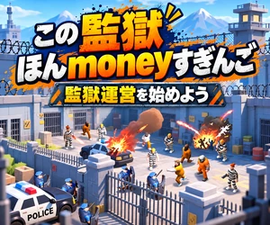 この監獄ほんmoneyすぎんご:この監獄ほんmoneyすぎんご