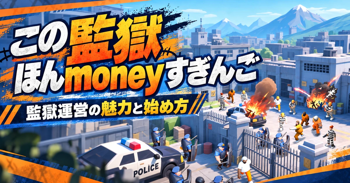 この監獄ほんmoneyすぎんご：この監獄ほんmoneyすぎんご