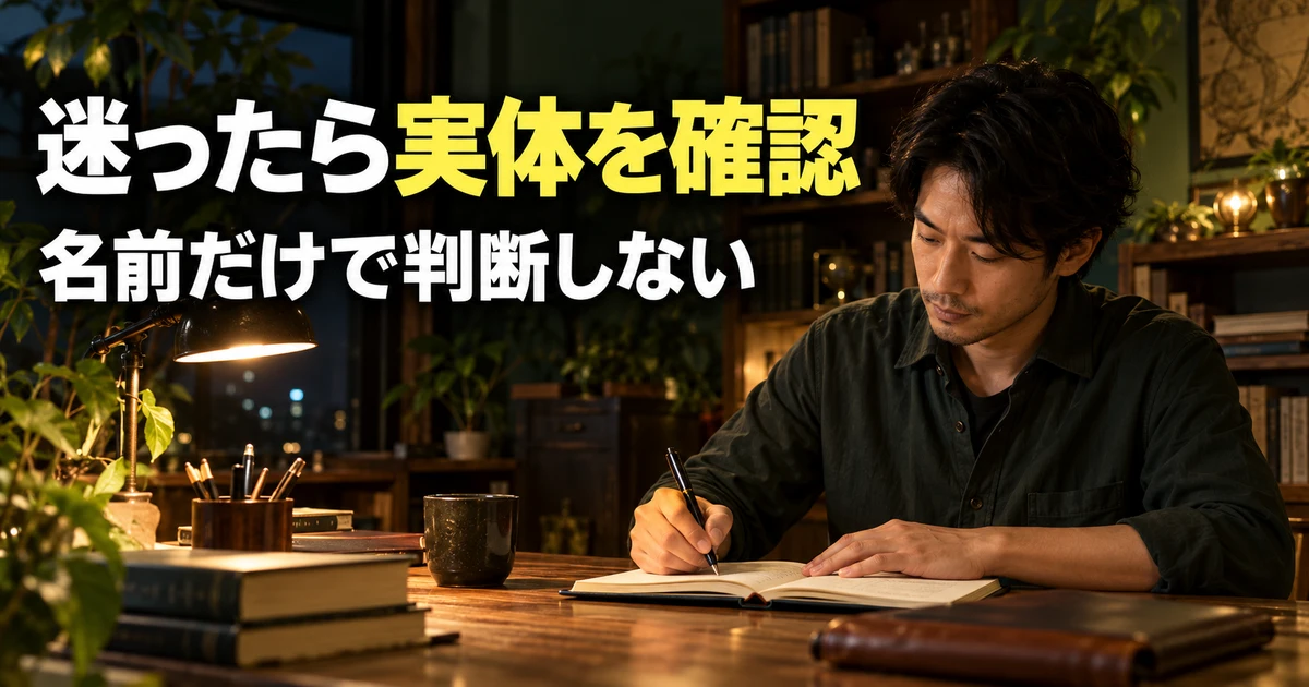 エラー時に実行先と記録を照合する男性の説明用生成画像
