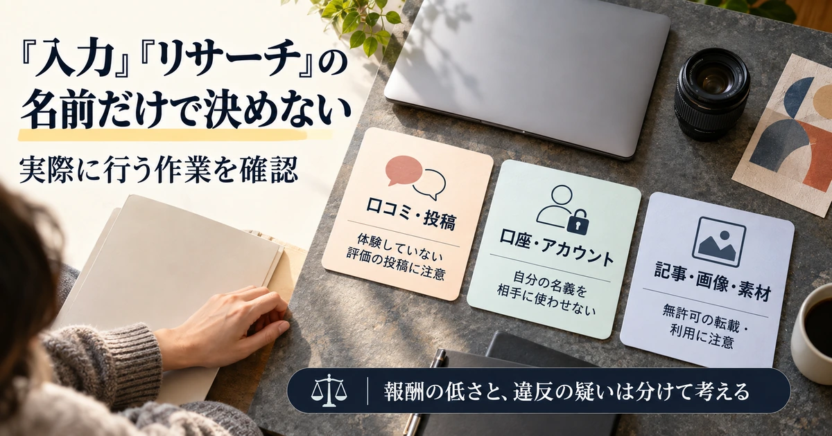 仕事名より実際に行う作業と権利やアカウントの扱いを確認する