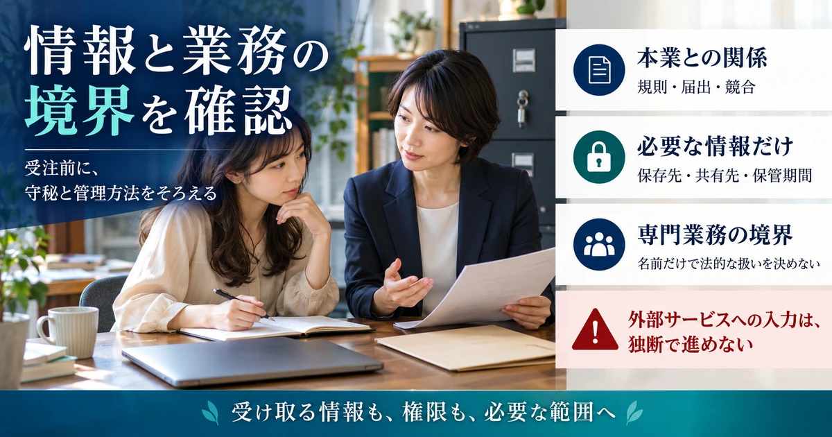本業の規則、必要な情報、専門業務の境界を確認して人事の副業を受ける図