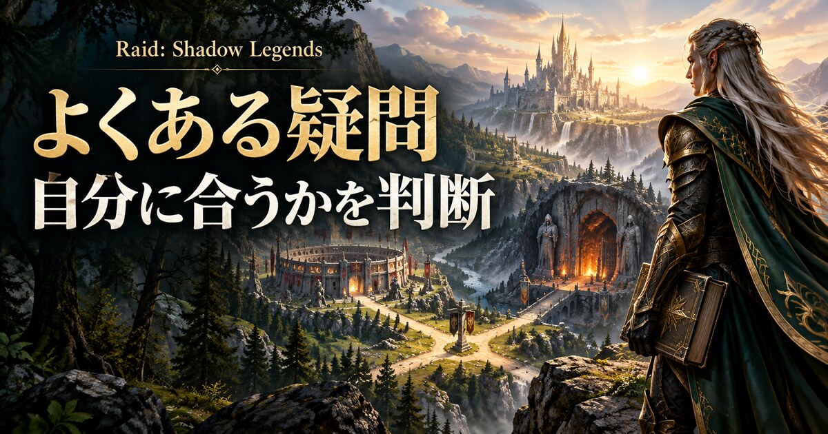 自分に合う遊び方を考えるFAQを表す英雄と分岐路のイメージ