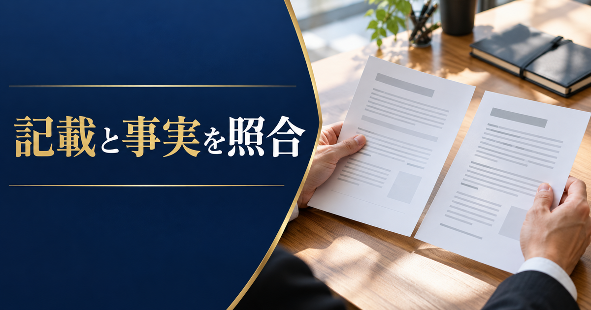 離職票と手元の資料を並べて記載の違いを確認する成人