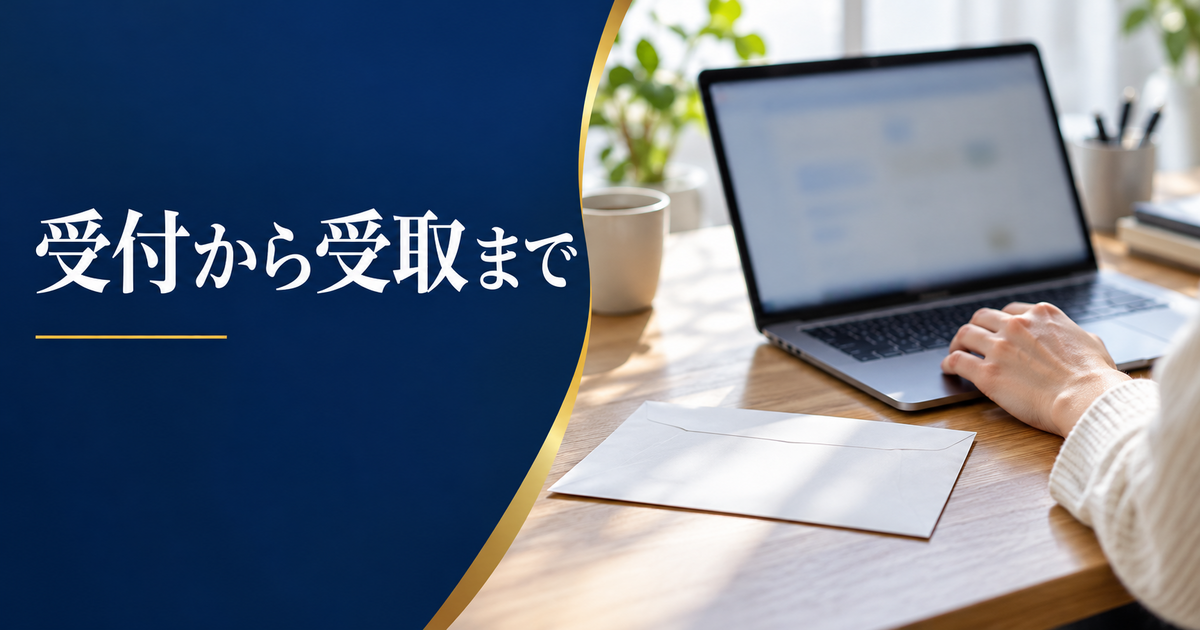 封筒とPCのイメージ