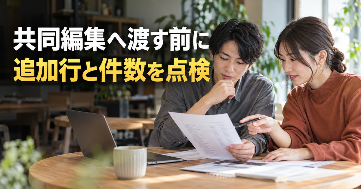 共同編集へ渡す前に:プルダウンの候補と入力を確認する生成イメージ