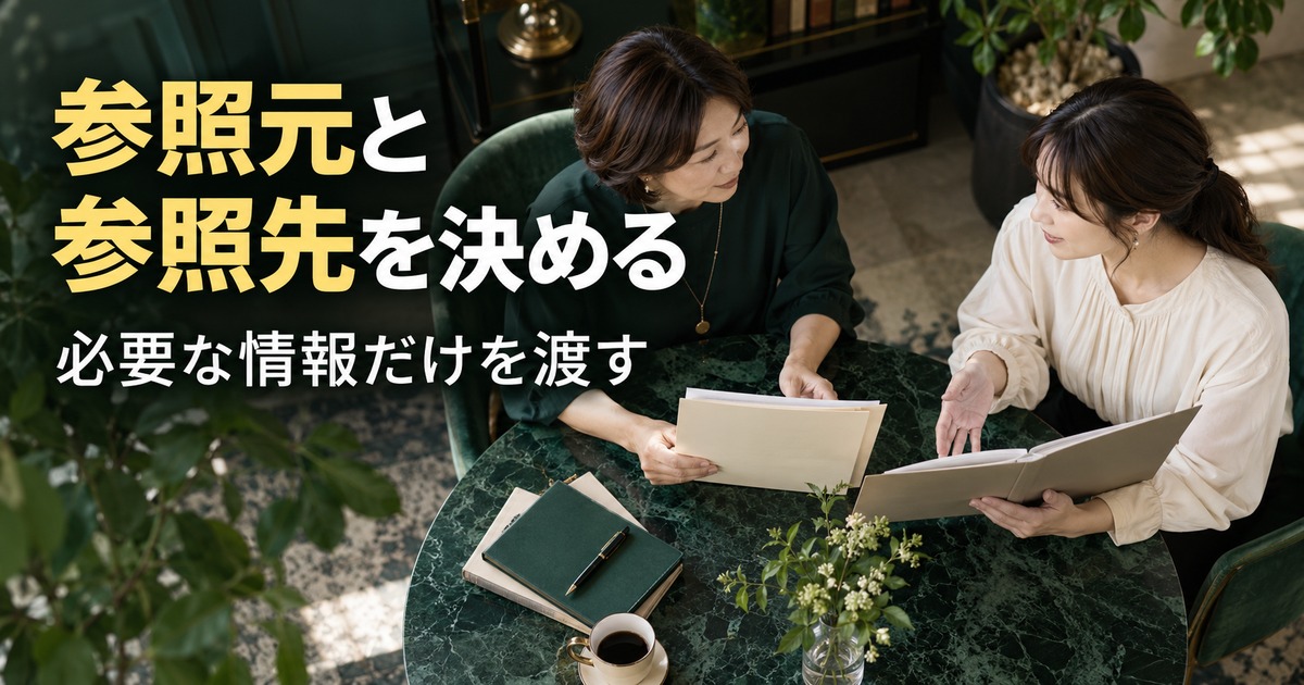 参照元と参照先を決める:ファイル間参照を確認する作業の生成イメージ