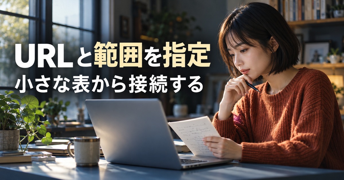 URL と範囲を指定:ファイル間参照を確認する作業の生成イメージ