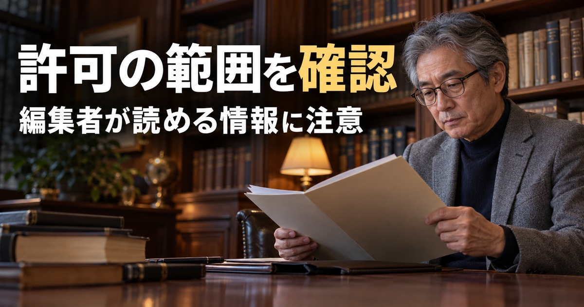 許可の範囲を確認:ファイル間参照を確認する作業の生成イメージ