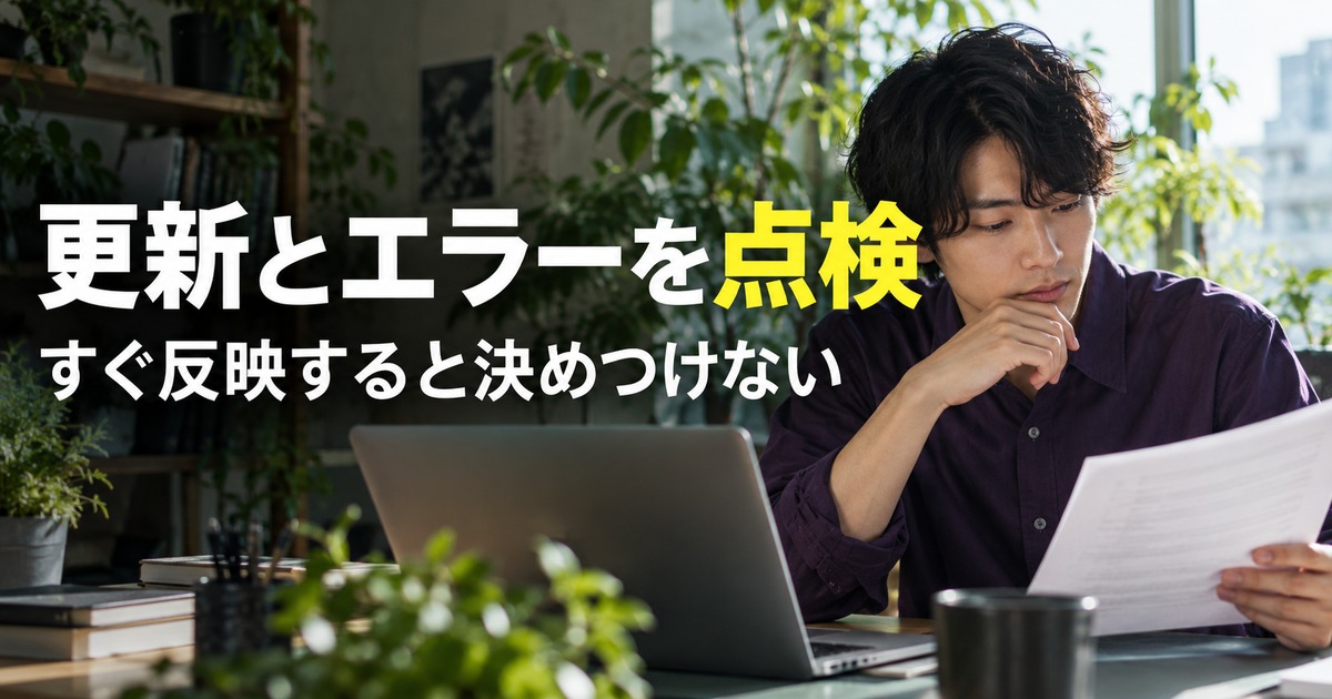 更新とエラーを点検:ファイル間参照を確認する作業の生成イメージ
