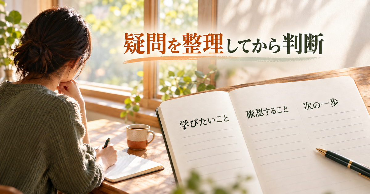 成人がノートに学びたいことと確認すること、次の一歩を整理して考えるイメージ