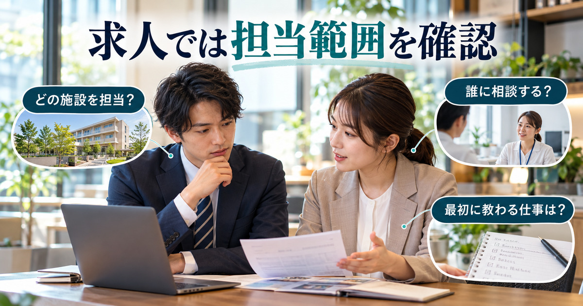 求人の担当施設・相談先・最初の業務を確認する面談のイメージ