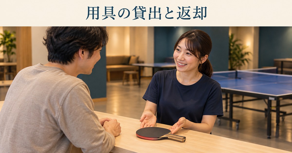 スタッフと成人の利用者が貸出用のラケットについて相談するイメージ