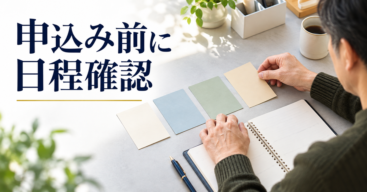 訓練の募集日程と申込みの順番を手帳と無地のカードで整理する様子
