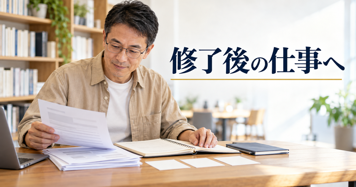 職業訓練の学習内容を整理して応募準備を進める男性