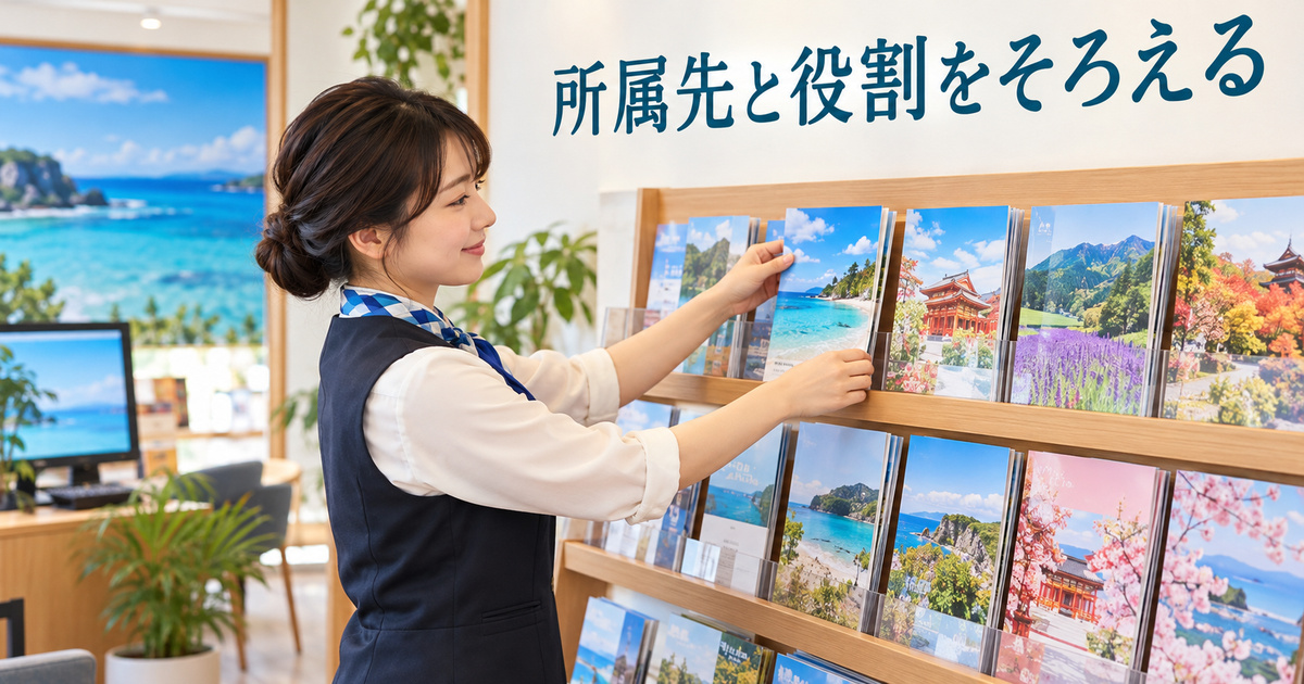 店頭担当が取扱い用のパンフレットを整理する架空の旅行代理店イメージ。委託契約や登録の取得を示す物ではありません