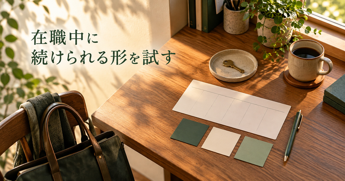 在職中に収納スペース運営の仕事と時間を整理する